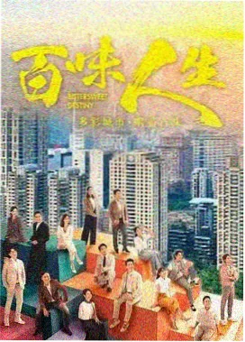 社畜逆袭计划 剧集封面